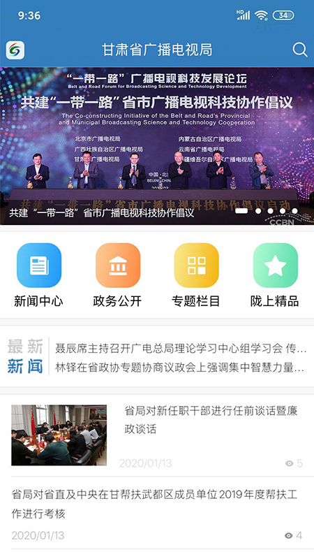 甘肃广电app