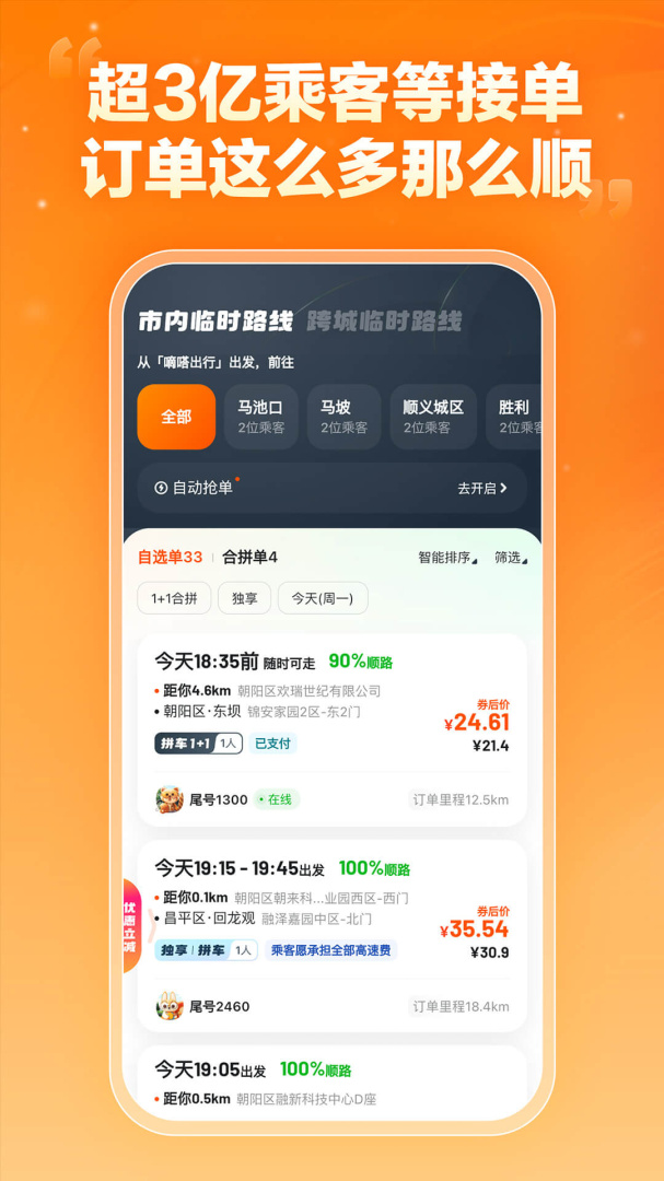 嘀嗒车主app