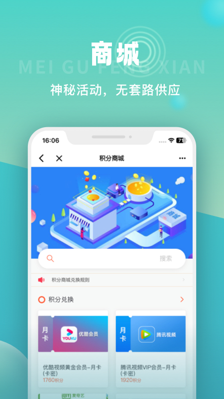 美谷奉贤app