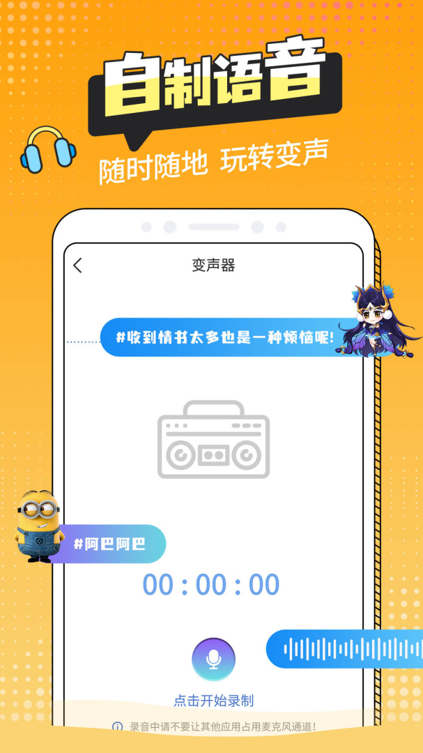 和平变声器精灵app