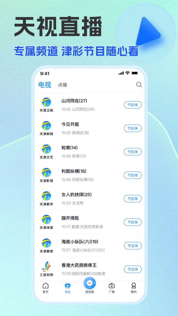 万视达app