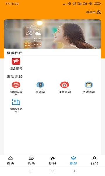 出彩桐城app