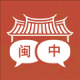 闽南语翻译