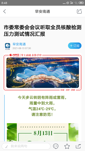 掌上南通app