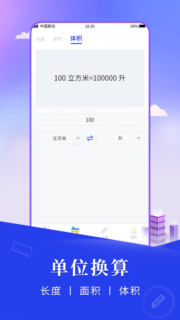 尺子测距仪app
