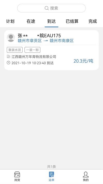 万年青app