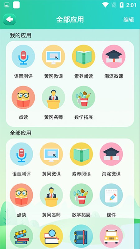 博学智云app