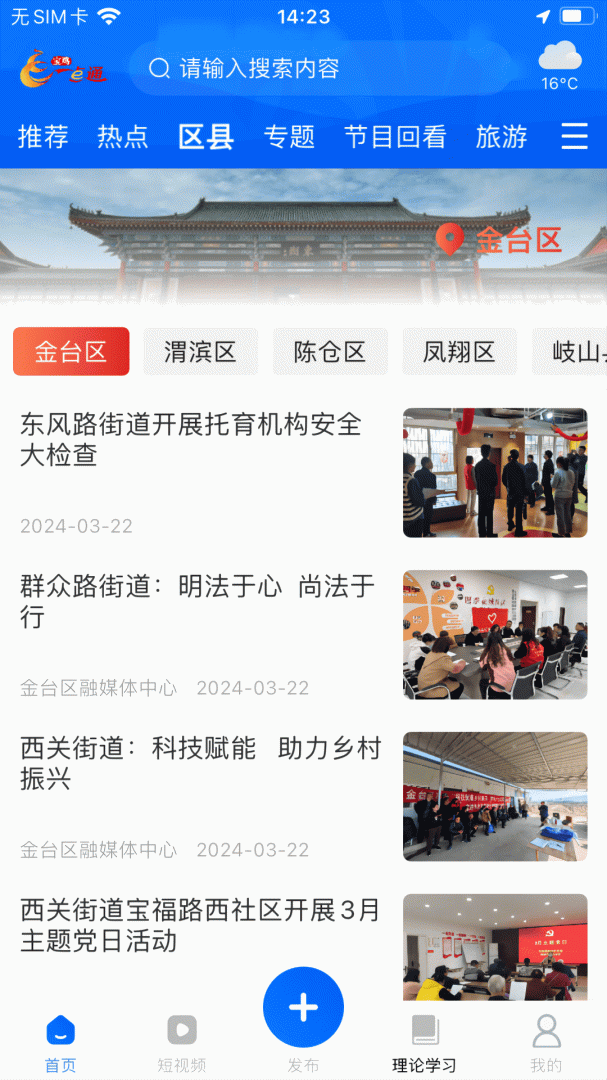 宝鸡一点通app