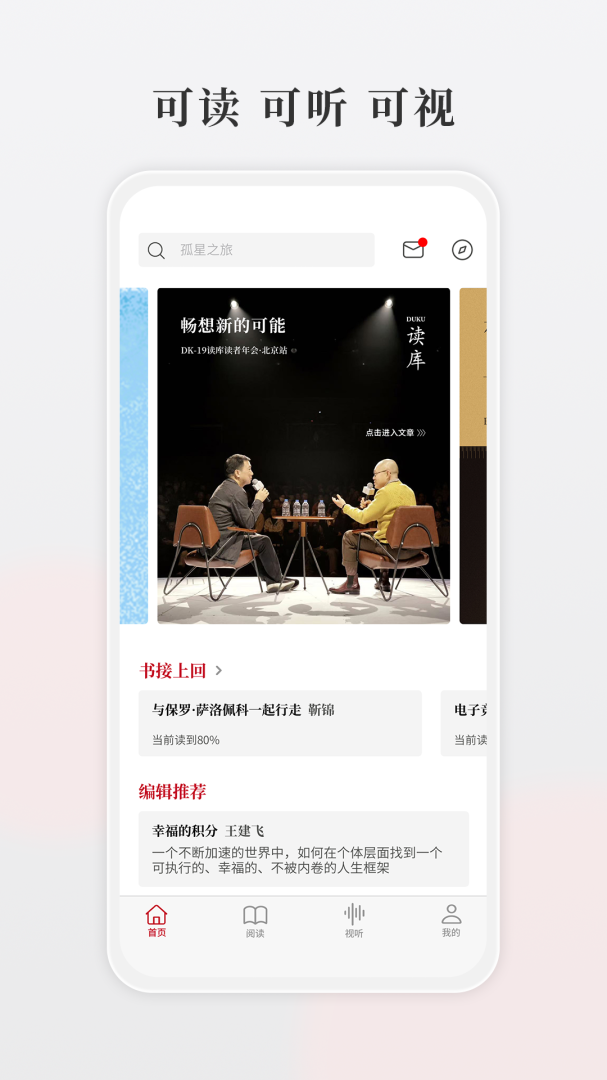 读库app