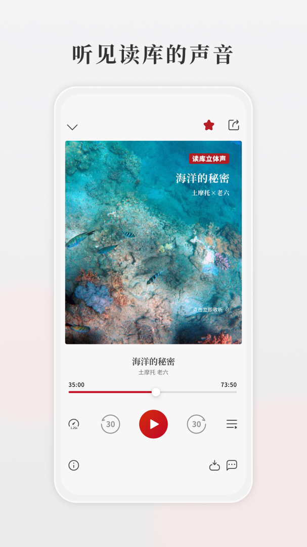 读库app