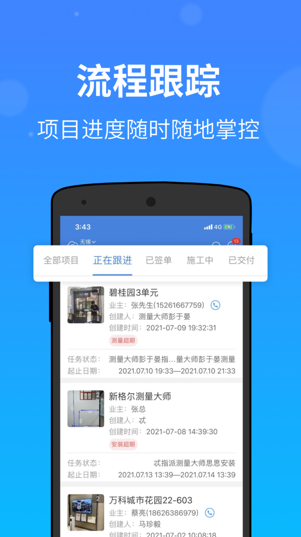 测量大师最新app