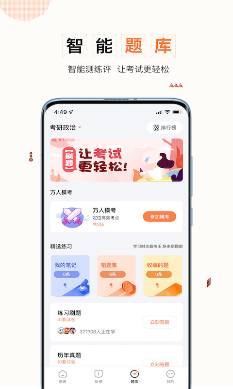 一笑而过考研英语app