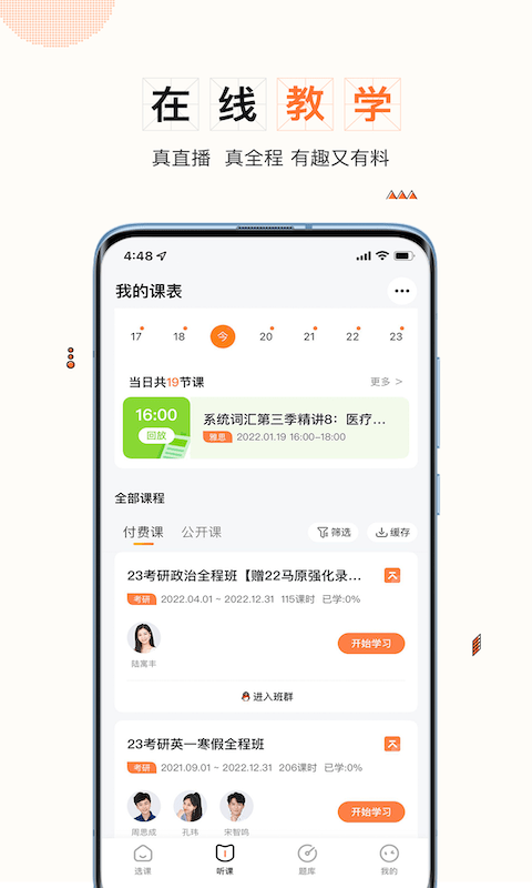 一笑而过考研英语app
