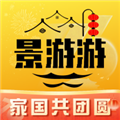 景游游