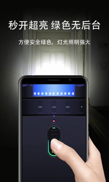 指尖手电筒app