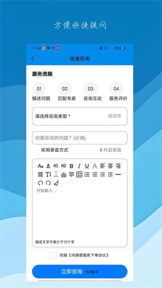 问律君app