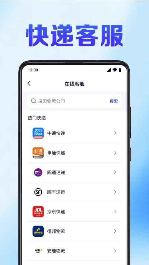 快递裹裹查app