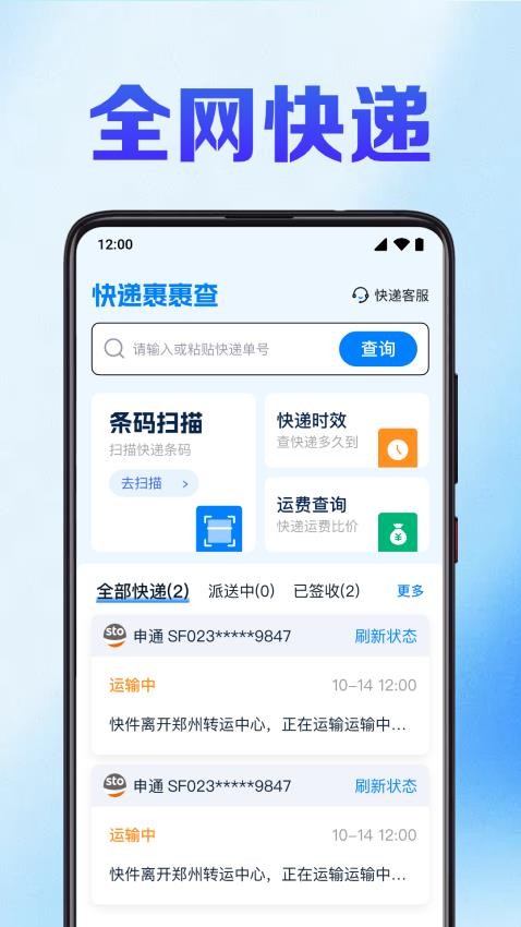 快递裹裹查app
