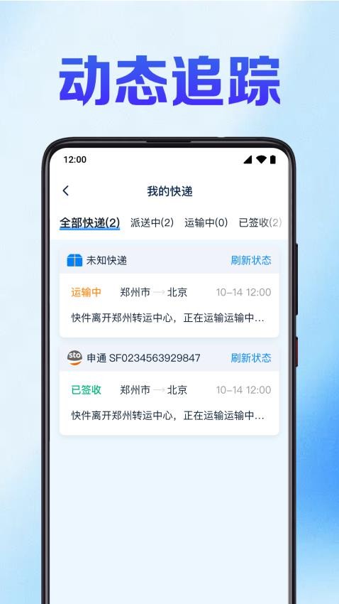 快递裹裹查app