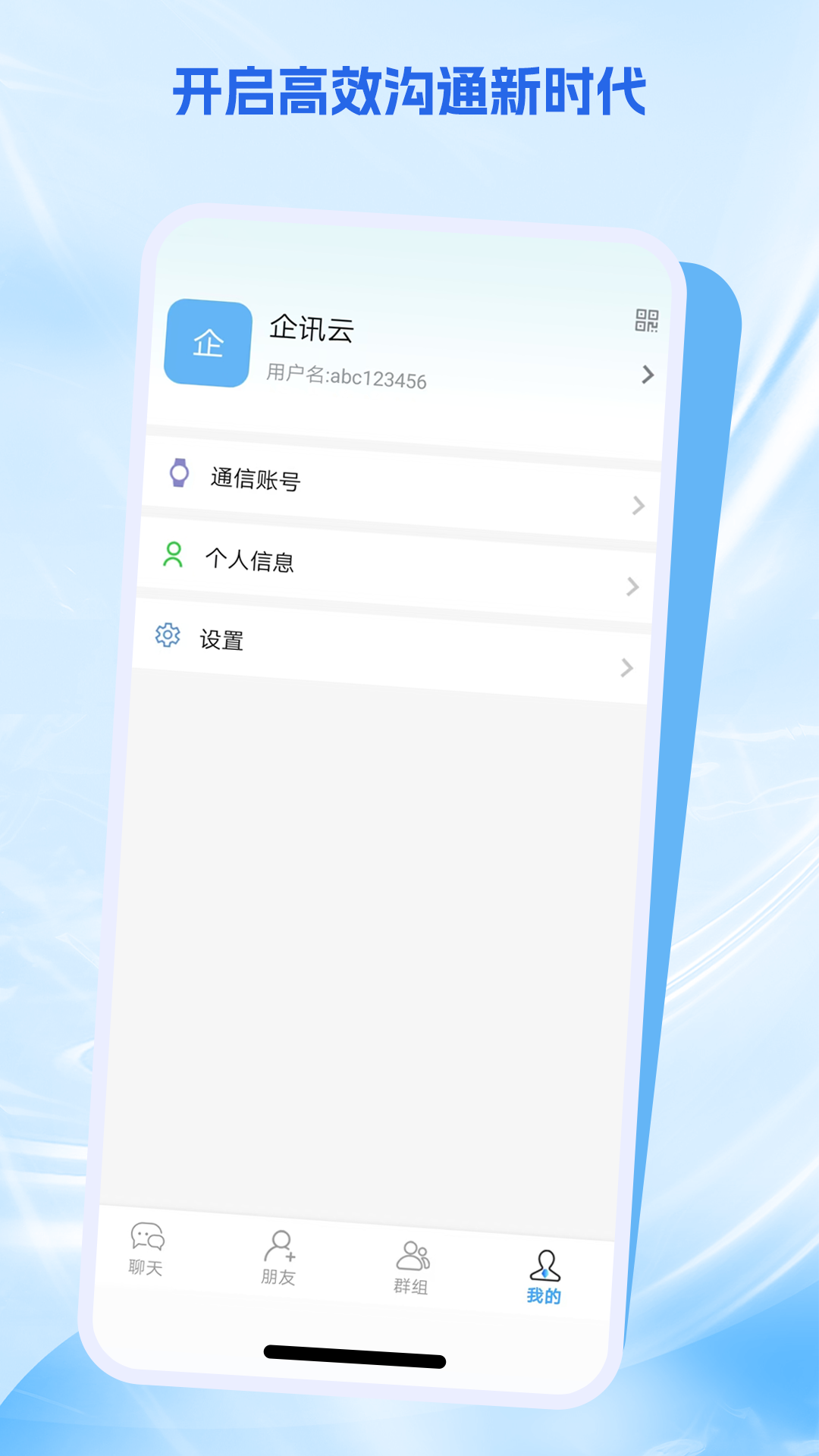 企讯云app