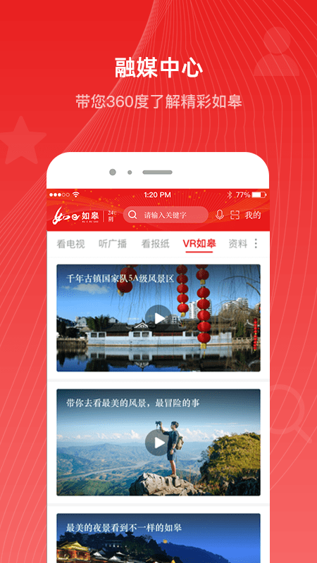 如e如皋app