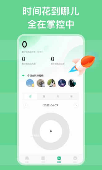 自律锁机app