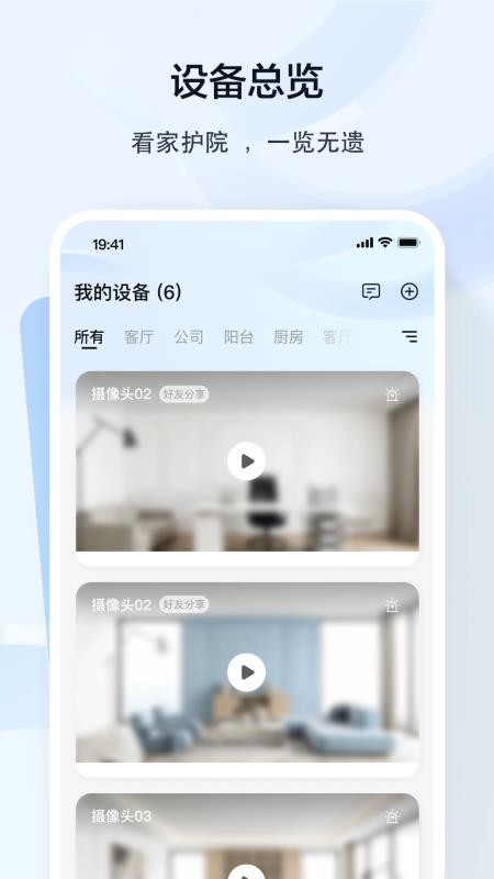 得力摄像头app