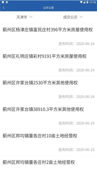 津农所app