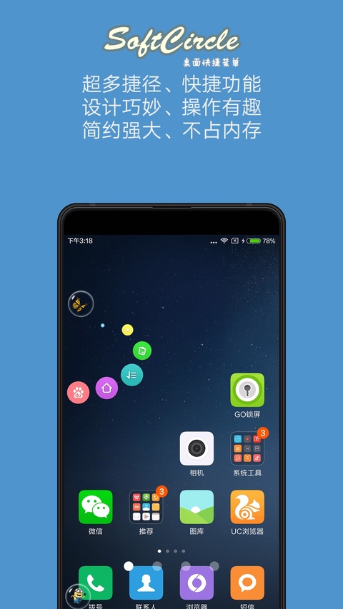 悬浮捷径app