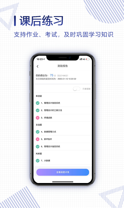 正保云课堂app
