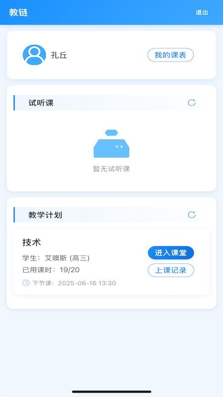 教链app
