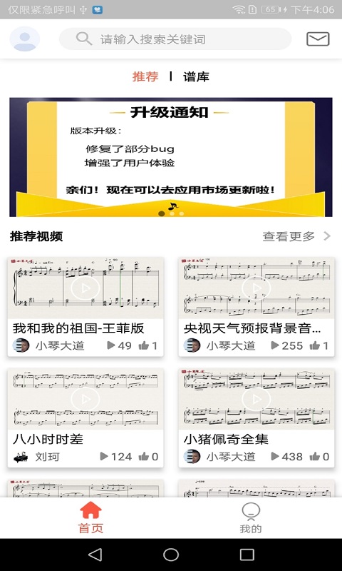 凡音钢琴app