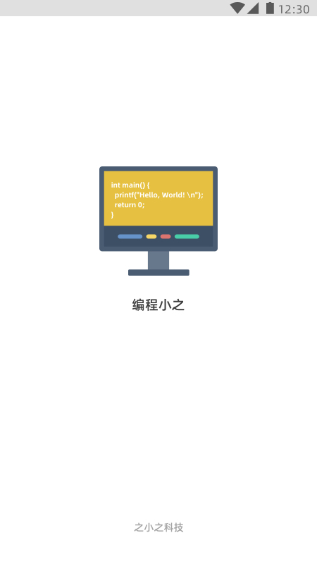 编程小之app