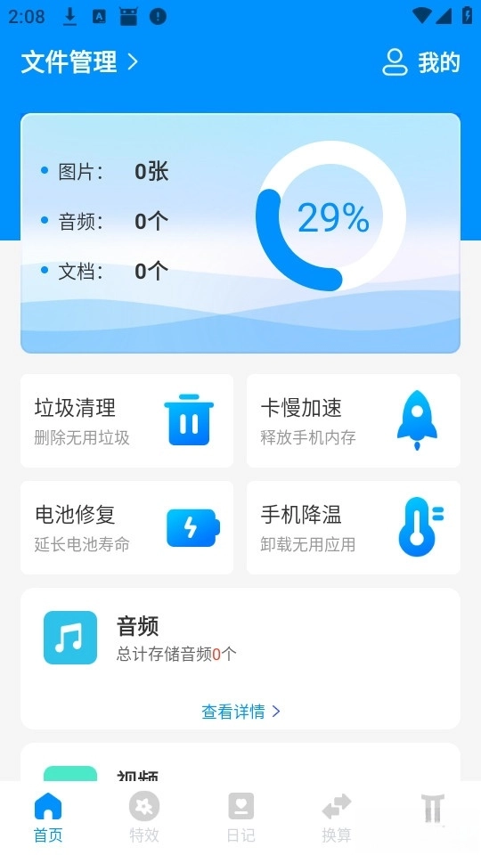守正文件管理app