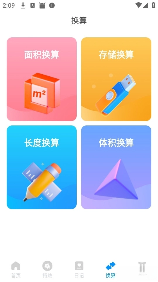 守正文件管理app