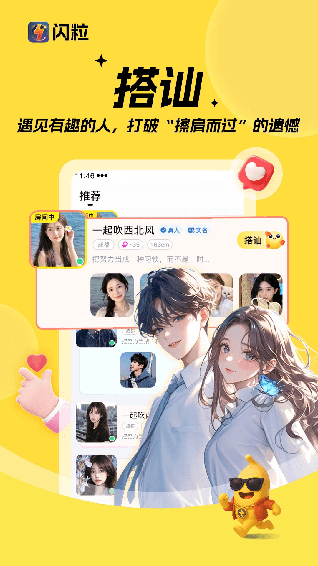 闪粒app