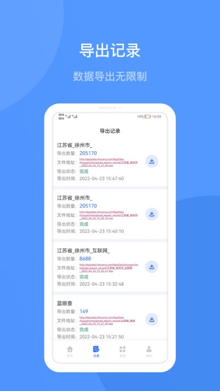 寻客宝app