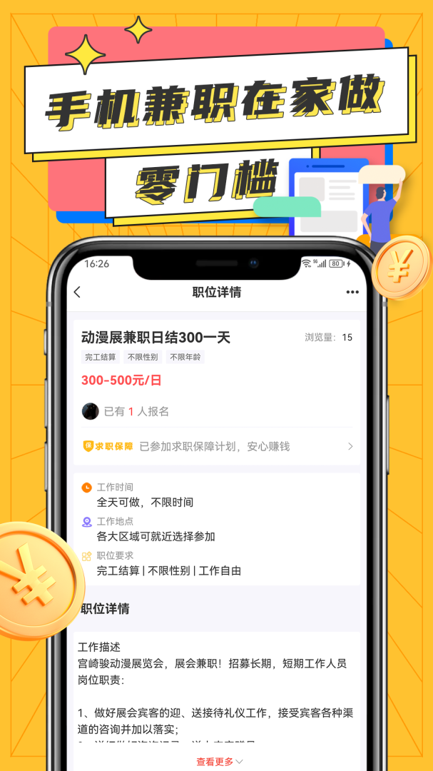 兼职宝宝app