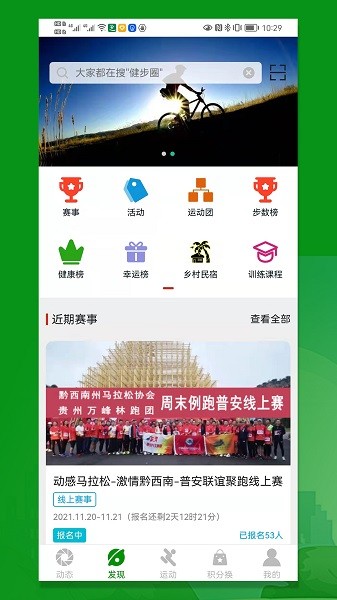 健步圈app