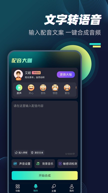 配音大咖app