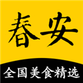 春安美食