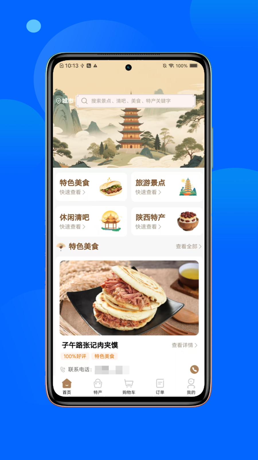 春安美食app