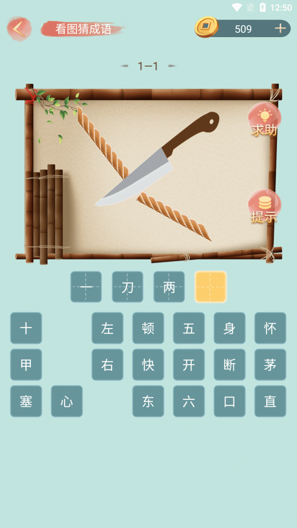 成语小秀才app