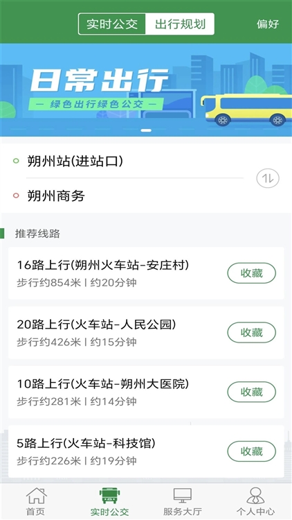朔州公交app