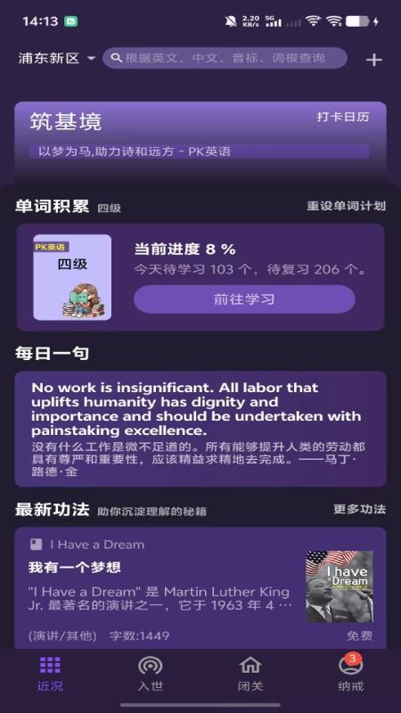 PK英语app