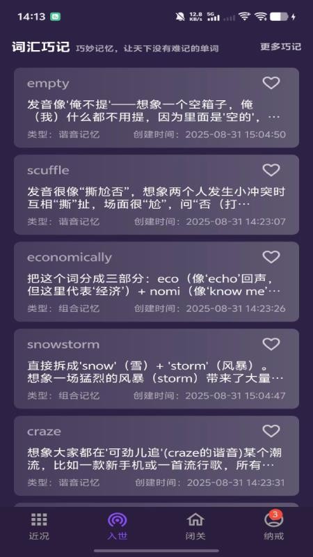PK英语app