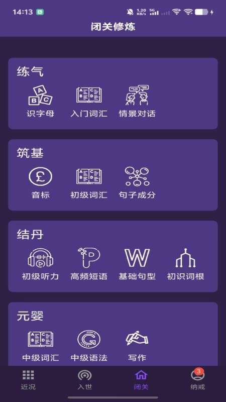 PK英语app