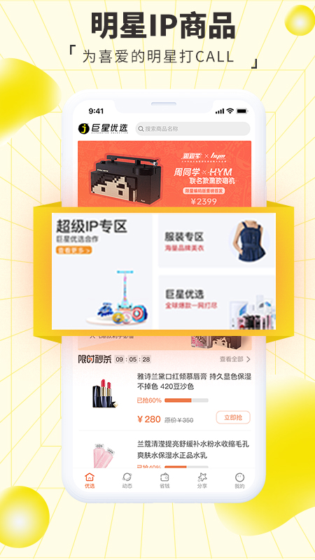 巨星优选app