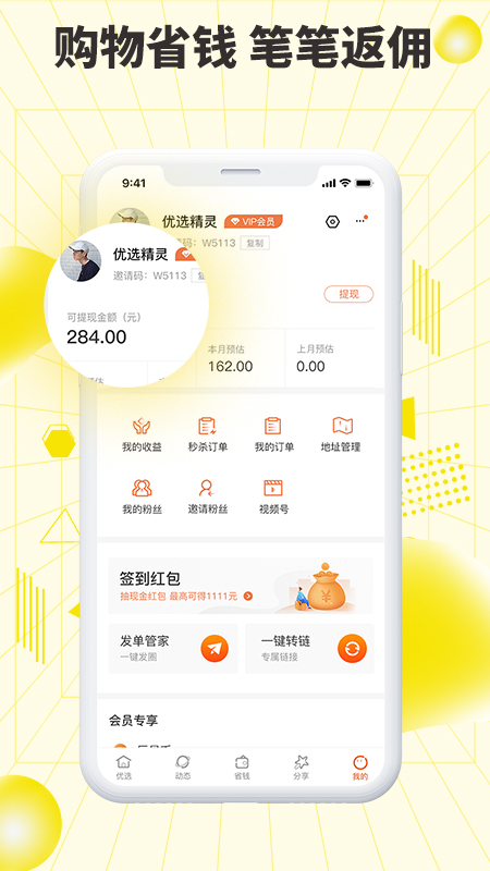 巨星优选app