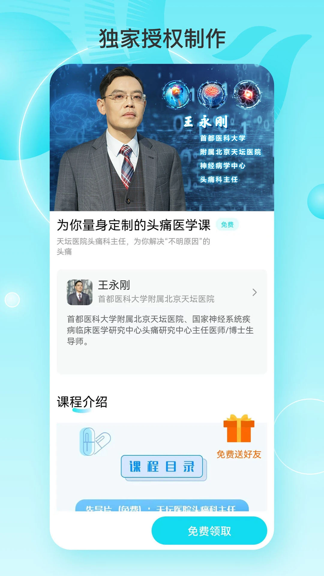 凤凰大健康app